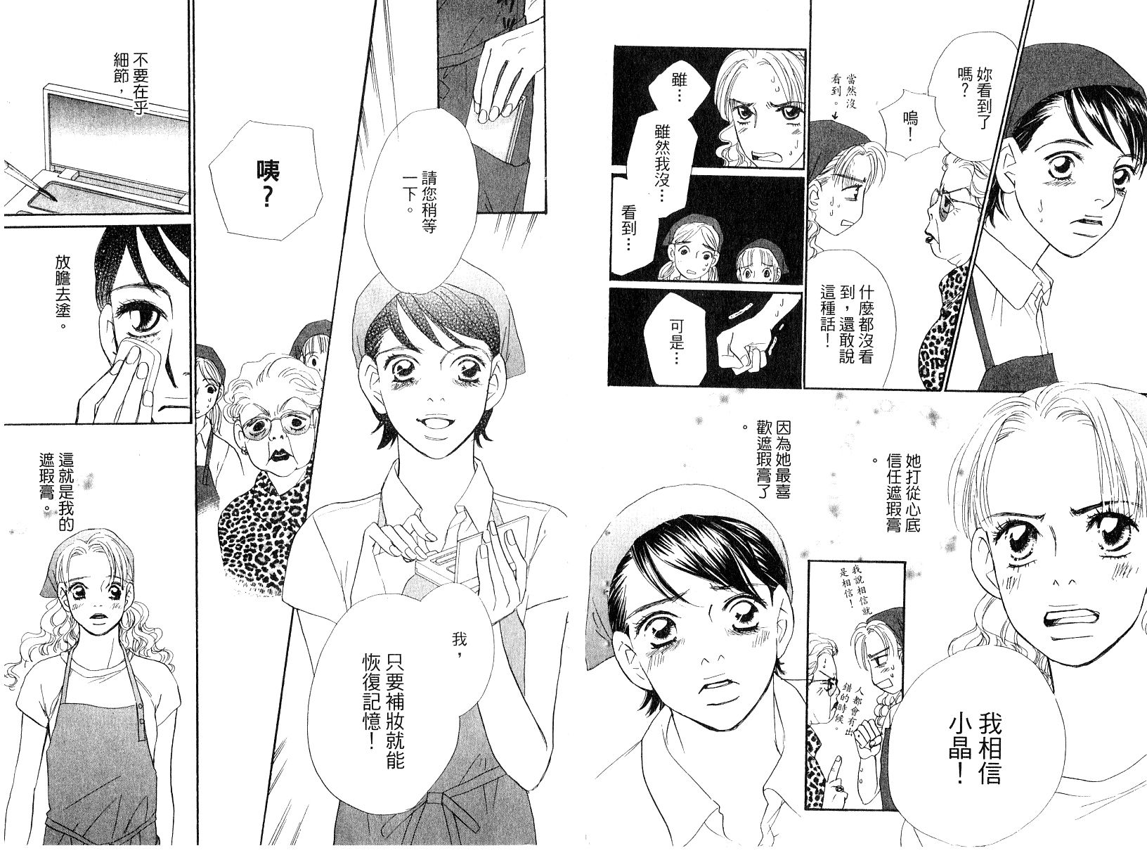 彩妆美人韩漫全集-VOL13无删减无遮挡章节图片 