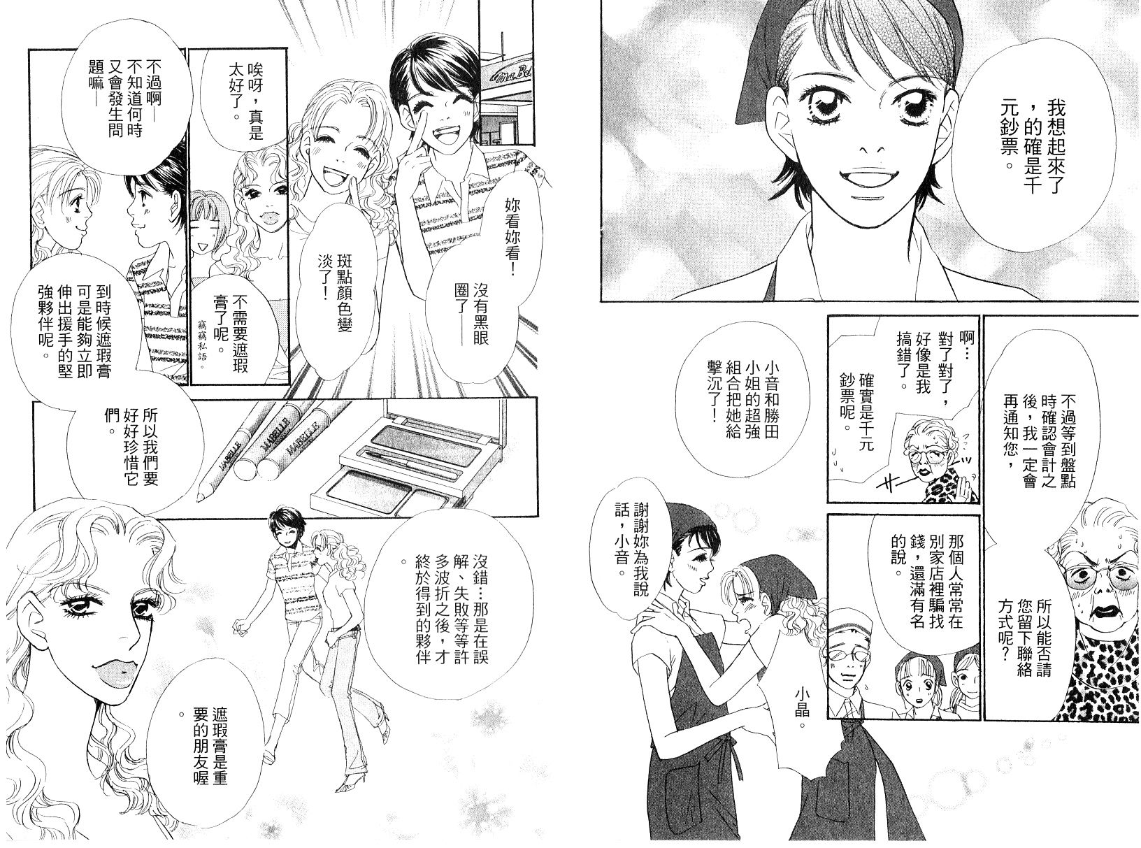 彩妆美人韩漫全集-VOL13无删减无遮挡章节图片 