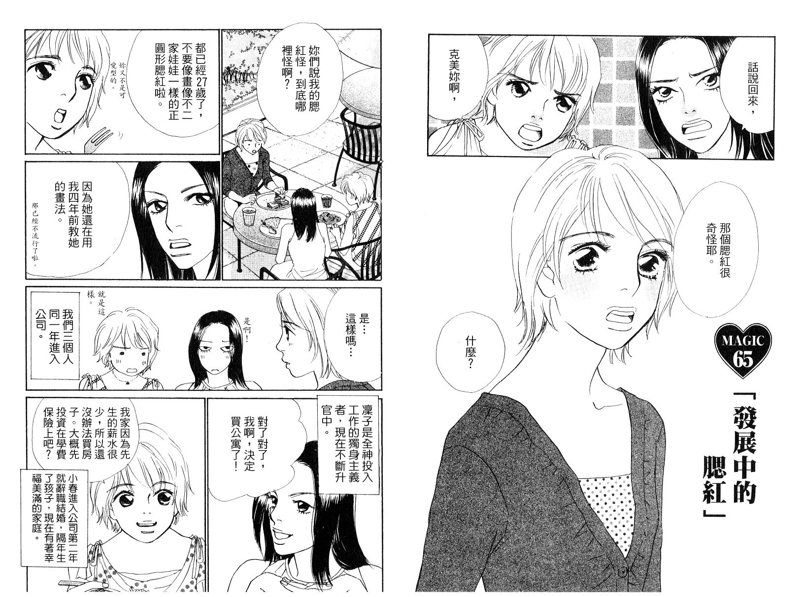 彩妆美人韩漫全集-VOL13无删减无遮挡章节图片 