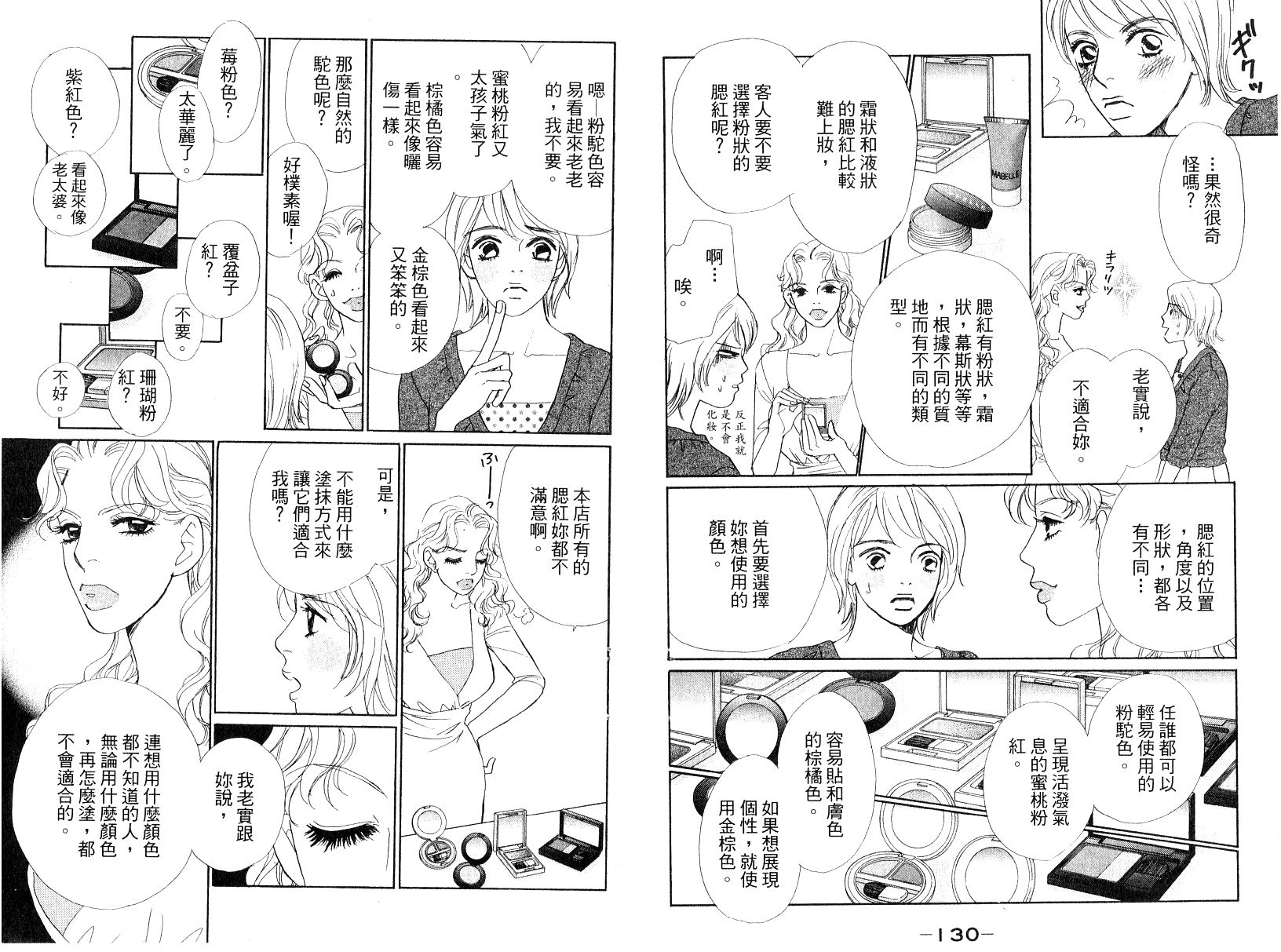 彩妆美人韩漫全集-VOL13无删减无遮挡章节图片 