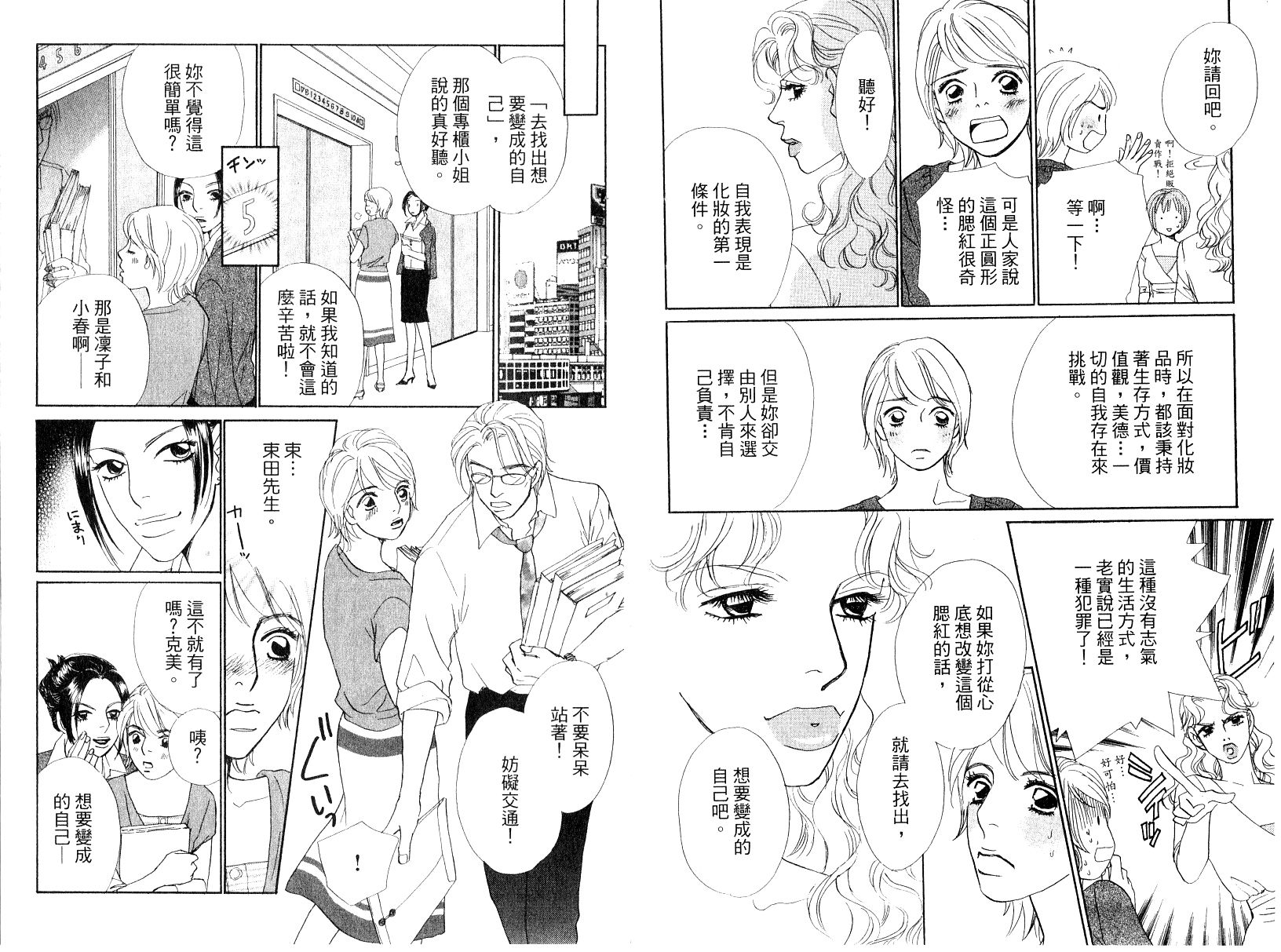彩妆美人韩漫全集-VOL13无删减无遮挡章节图片 