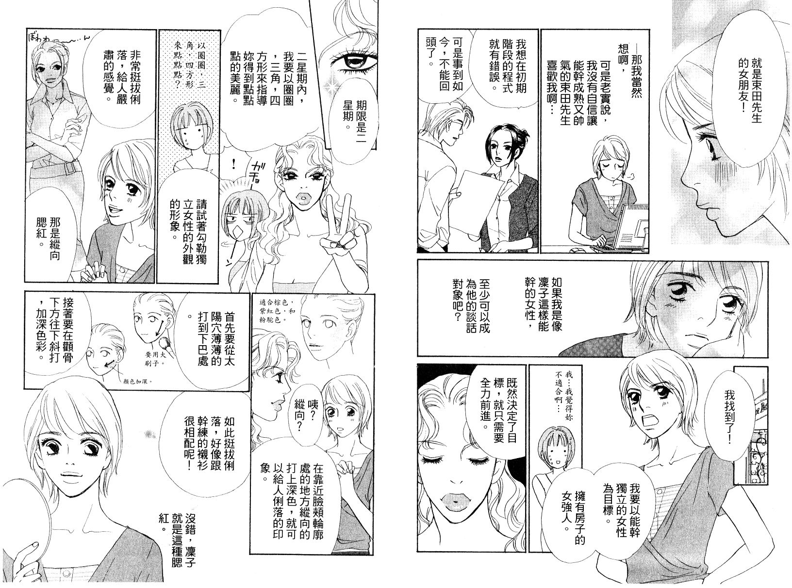 彩妆美人韩漫全集-VOL13无删减无遮挡章节图片 
