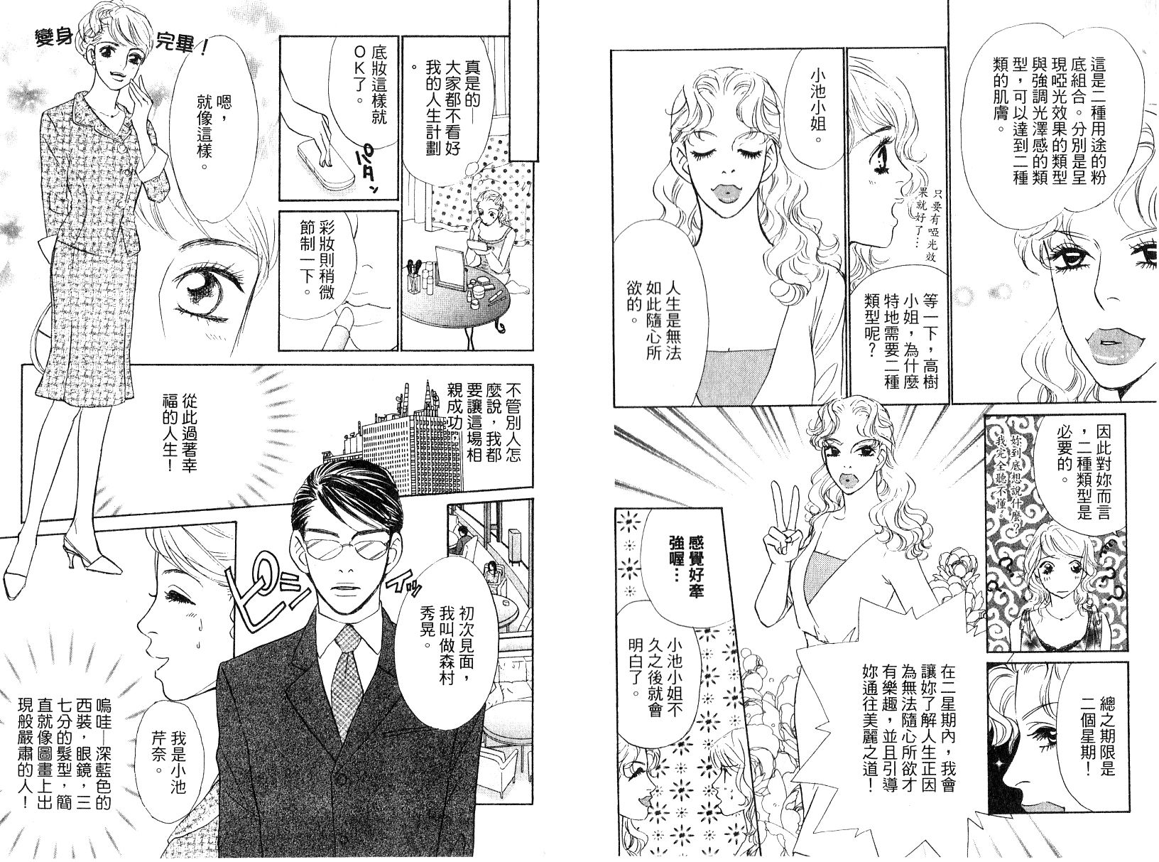 彩妆美人韩漫全集-VOL13无删减无遮挡章节图片 