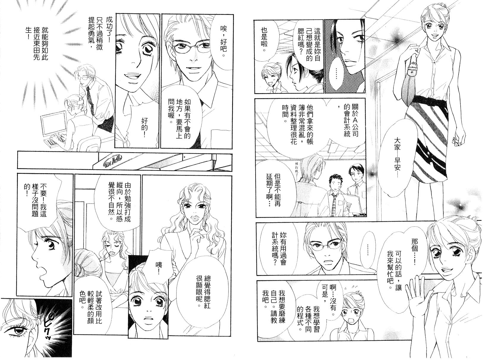 彩妆美人韩漫全集-VOL13无删减无遮挡章节图片 