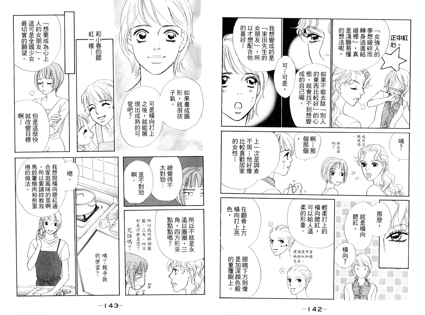 彩妆美人韩漫全集-VOL13无删减无遮挡章节图片 