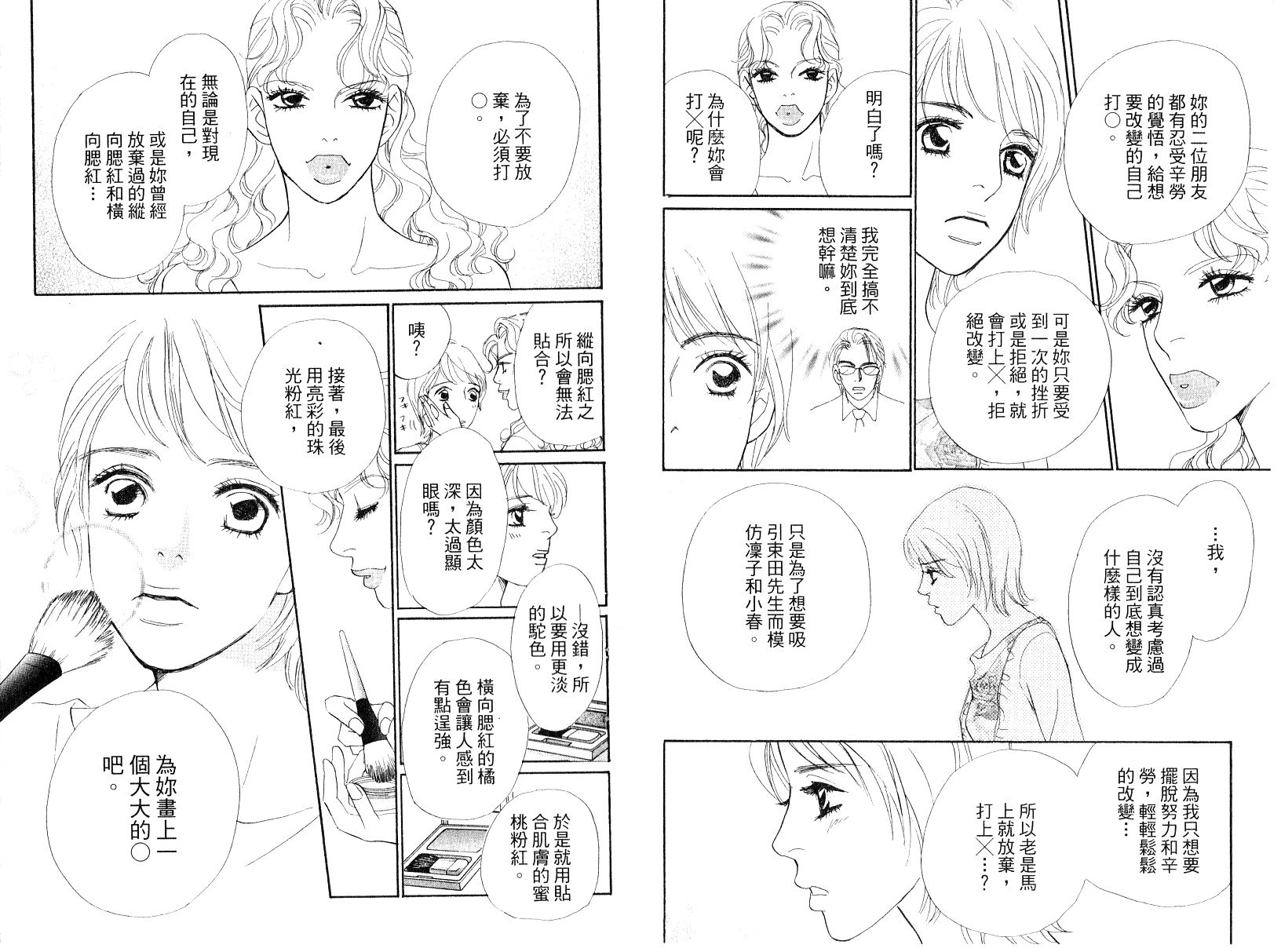 彩妆美人韩漫全集-VOL13无删减无遮挡章节图片 