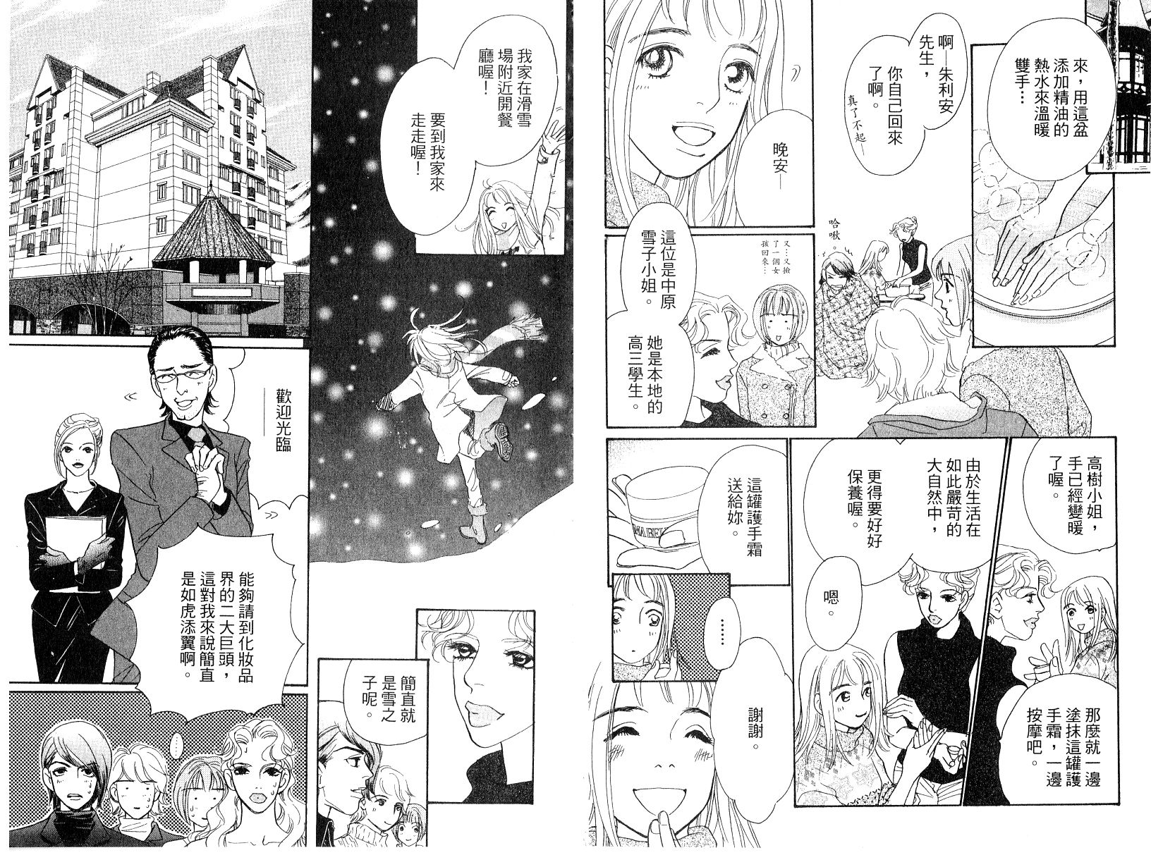 彩妆美人韩漫全集-VOL13无删减无遮挡章节图片 