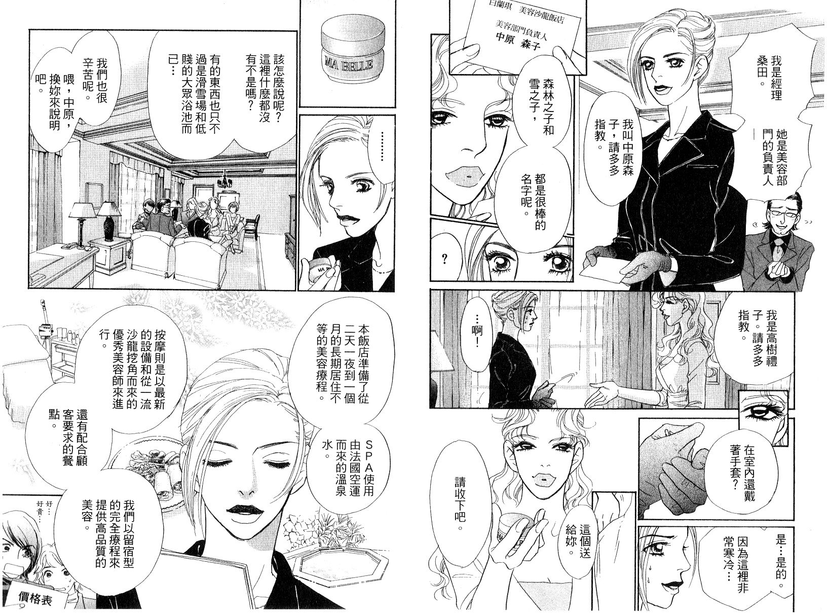 彩妆美人韩漫全集-VOL13无删减无遮挡章节图片 