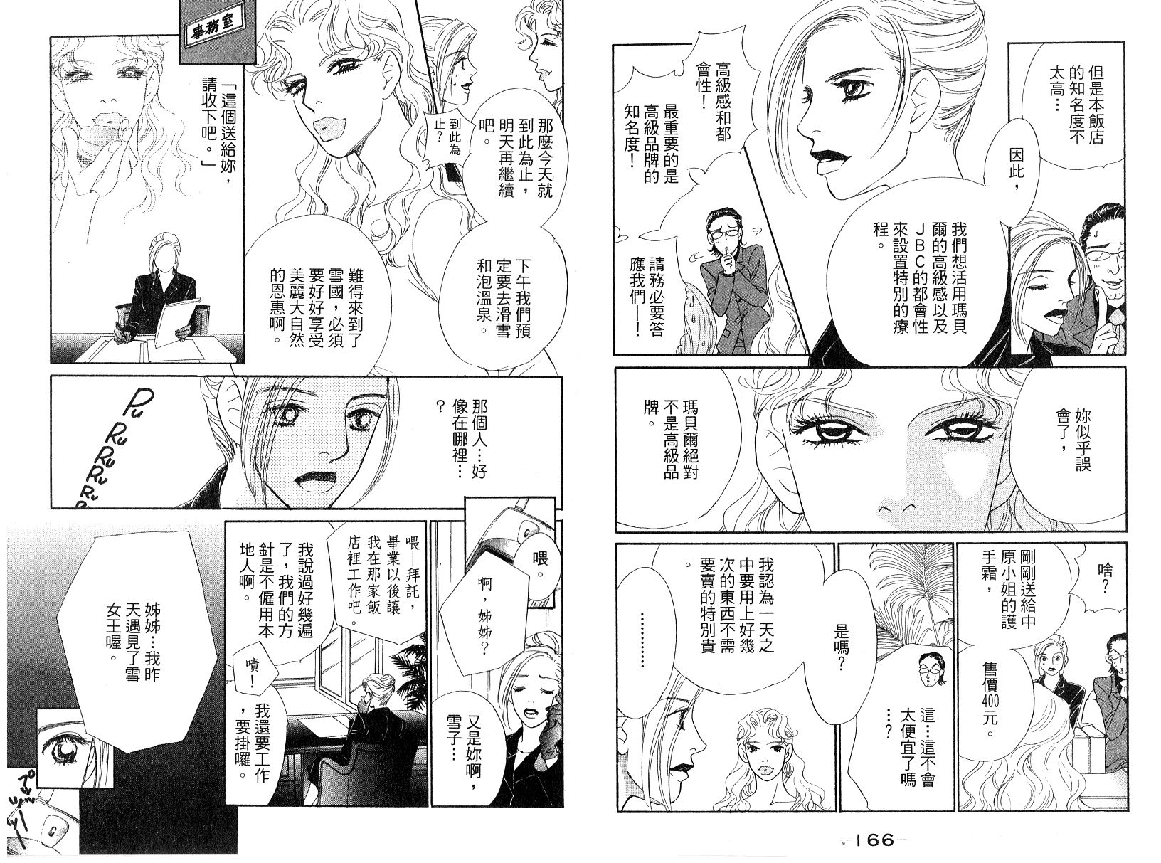 彩妆美人韩漫全集-VOL13无删减无遮挡章节图片 