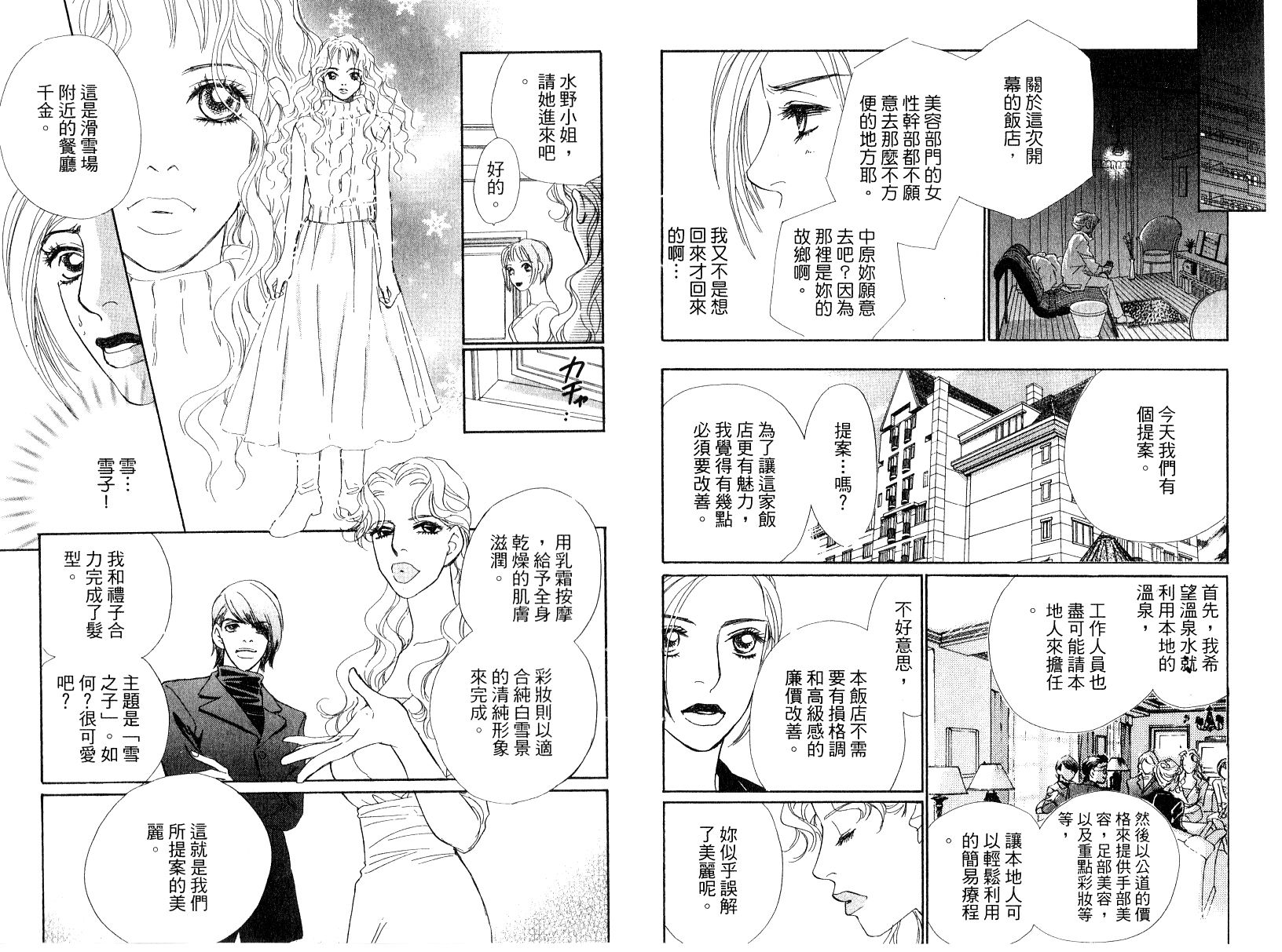彩妆美人韩漫全集-VOL13无删减无遮挡章节图片 