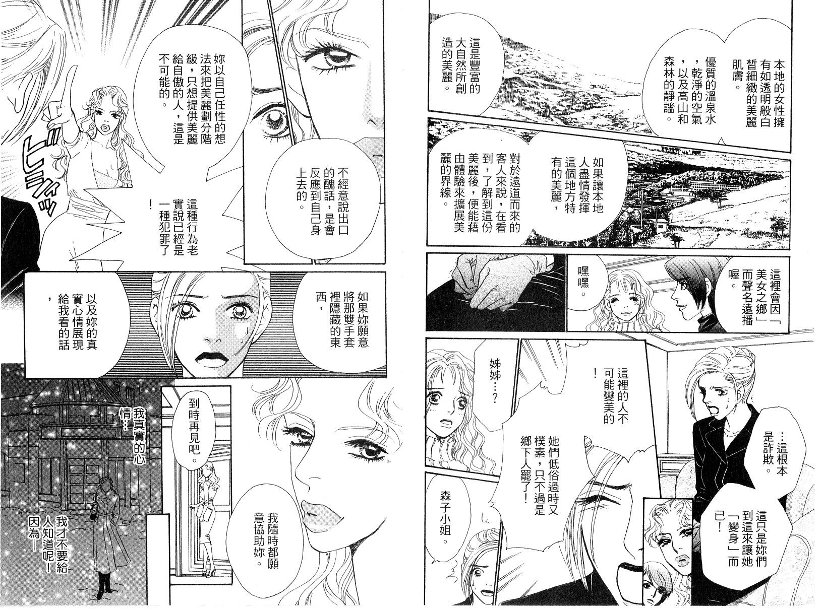 彩妆美人韩漫全集-VOL13无删减无遮挡章节图片 