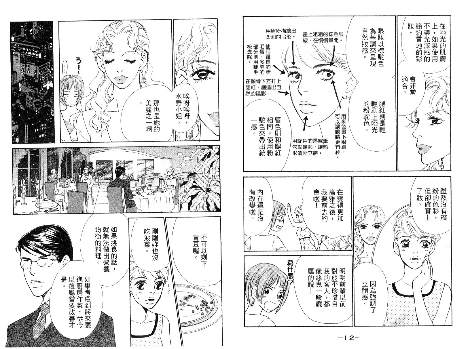 彩妆美人韩漫全集-VOL13无删减无遮挡章节图片 