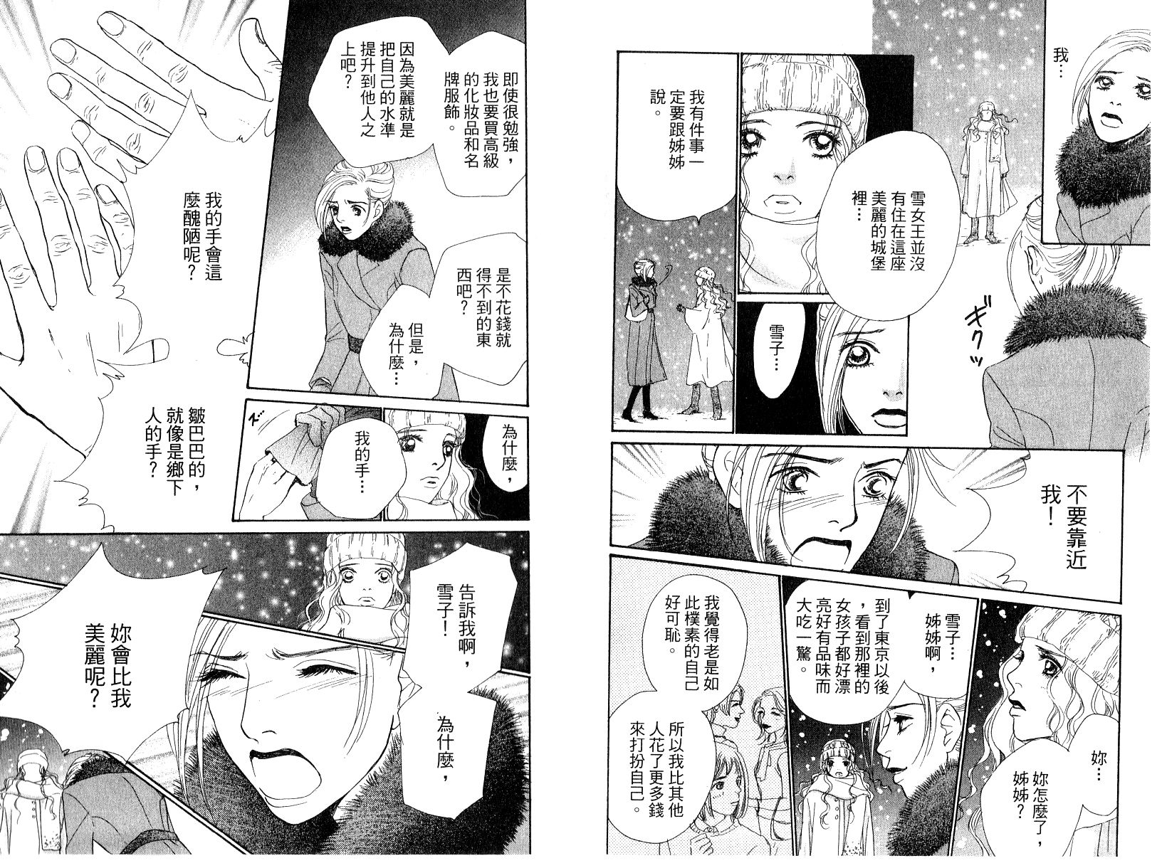 彩妆美人韩漫全集-VOL13无删减无遮挡章节图片 