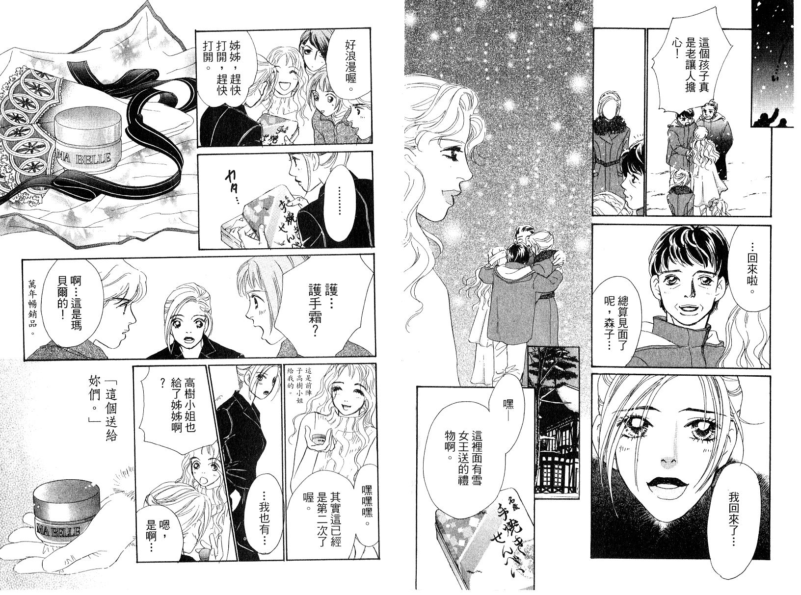 彩妆美人韩漫全集-VOL13无删减无遮挡章节图片 