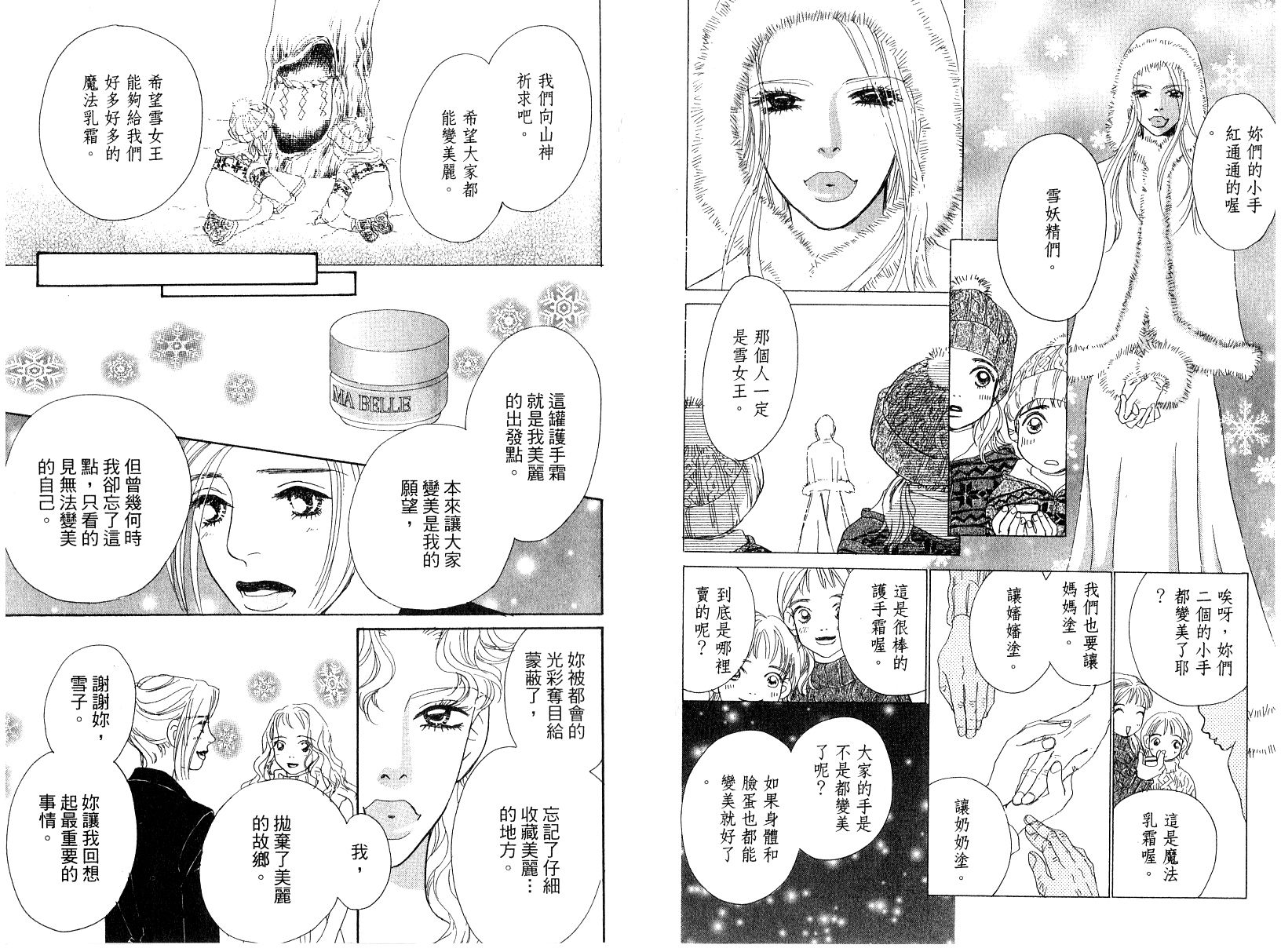 彩妆美人韩漫全集-VOL13无删减无遮挡章节图片 
