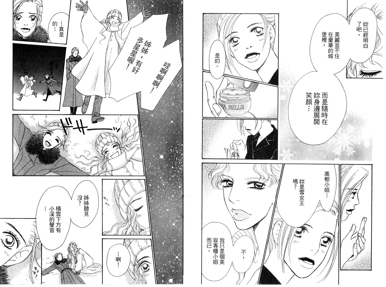 彩妆美人韩漫全集-VOL13无删减无遮挡章节图片 