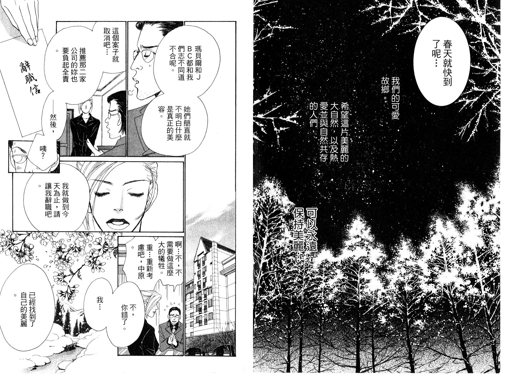 彩妆美人韩漫全集-VOL13无删减无遮挡章节图片 