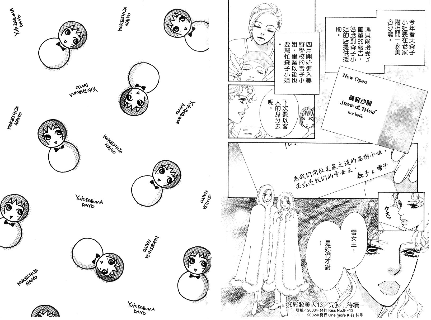 彩妆美人韩漫全集-VOL13无删减无遮挡章节图片 
