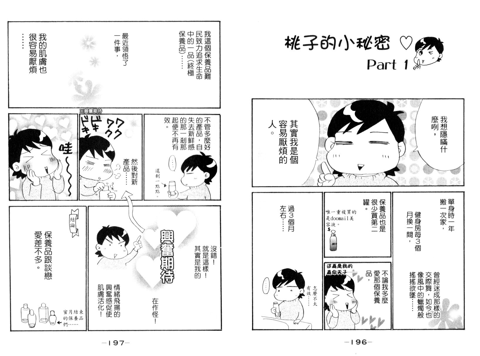 彩妆美人韩漫全集-VOL15无删减无遮挡章节图片 
