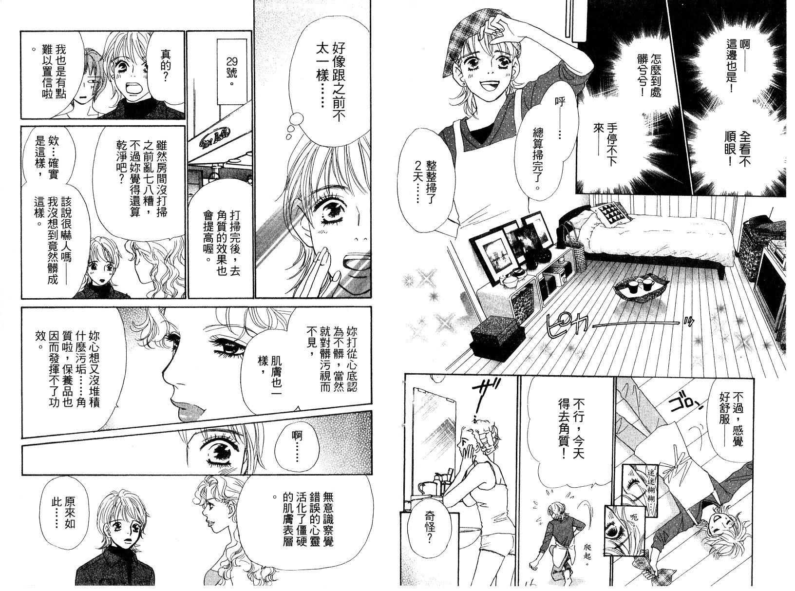 彩妆美人韩漫全集-VOL15无删减无遮挡章节图片 
