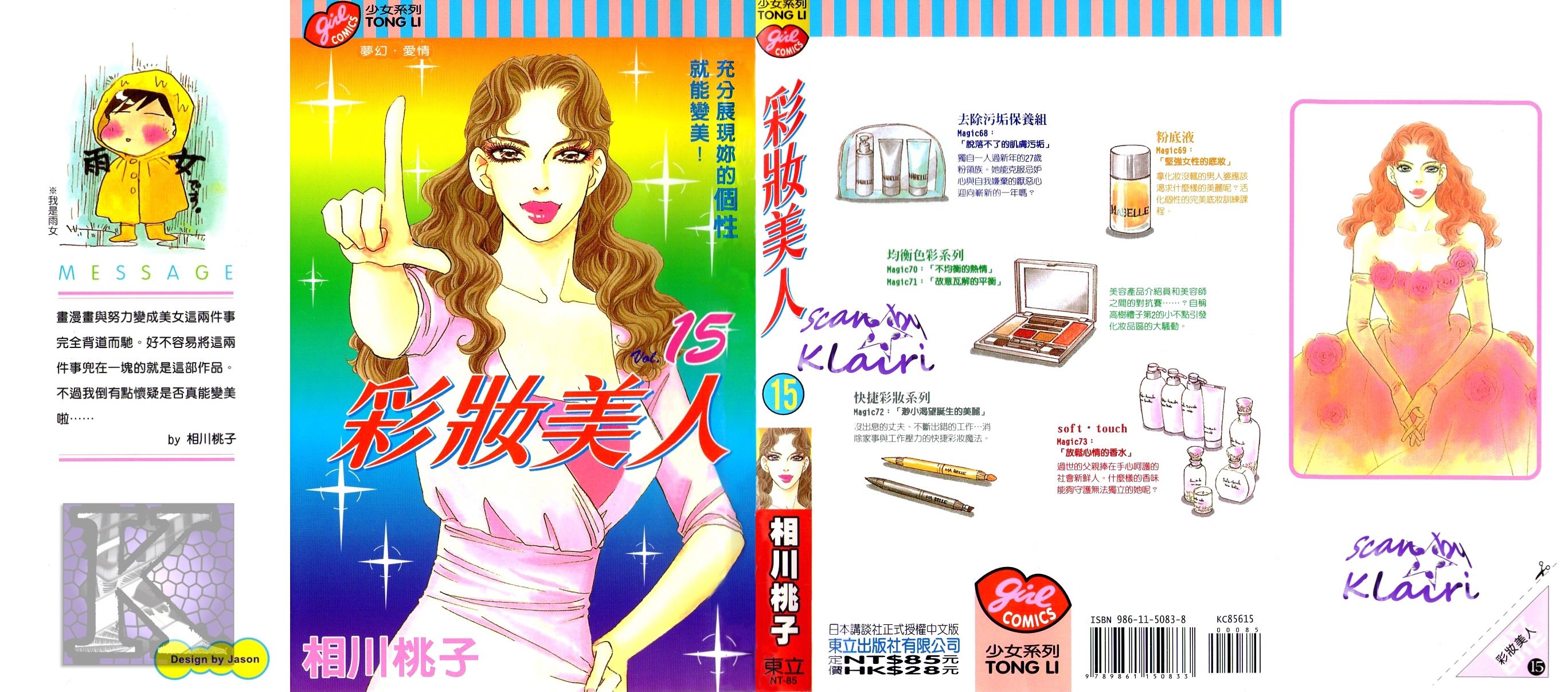 彩妆美人韩漫全集-VOL15无删减无遮挡章节图片 