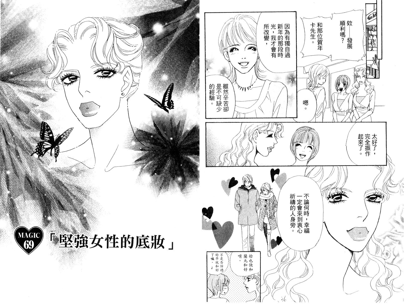 彩妆美人韩漫全集-VOL15无删减无遮挡章节图片 