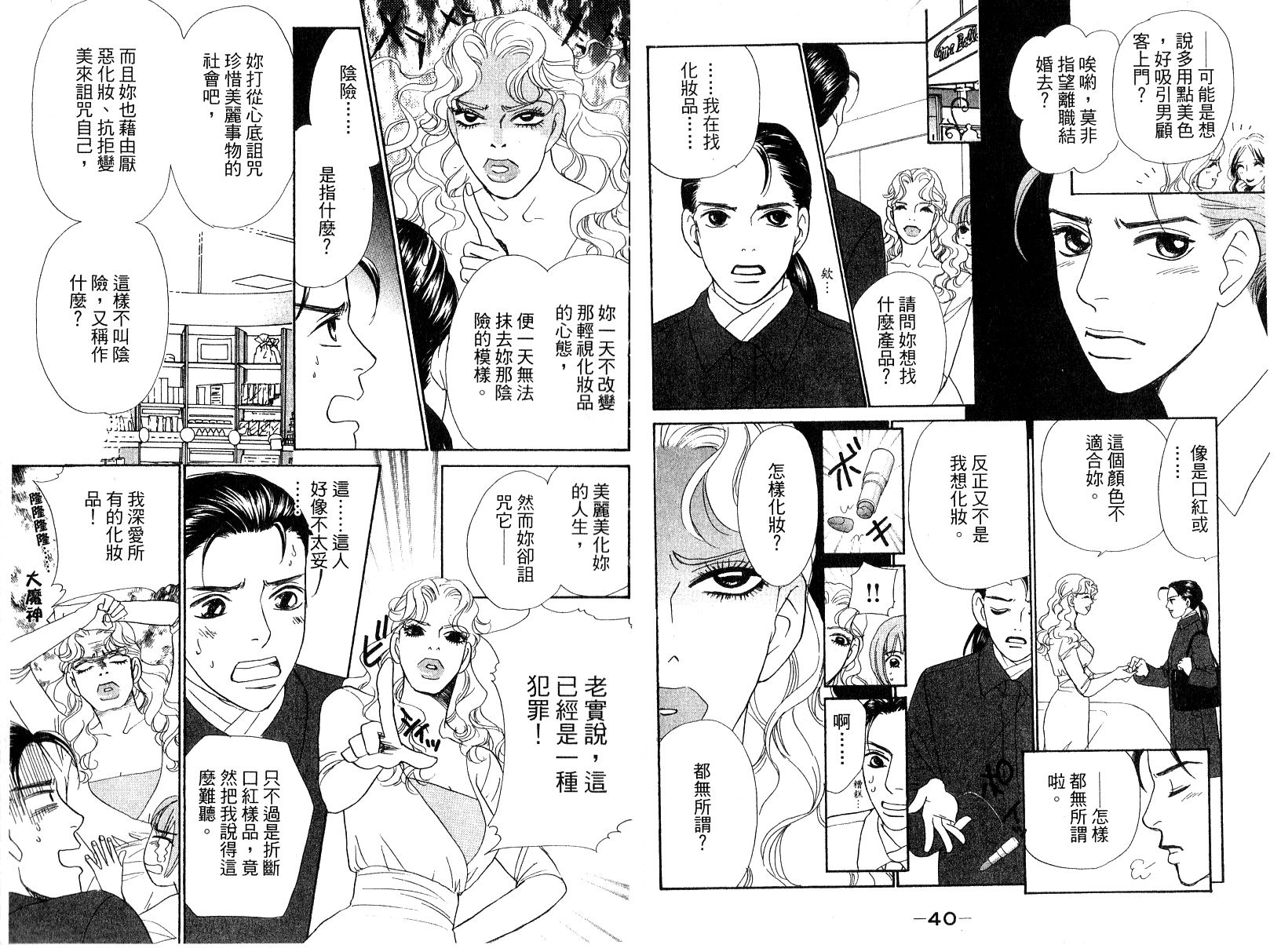 彩妆美人韩漫全集-VOL15无删减无遮挡章节图片 