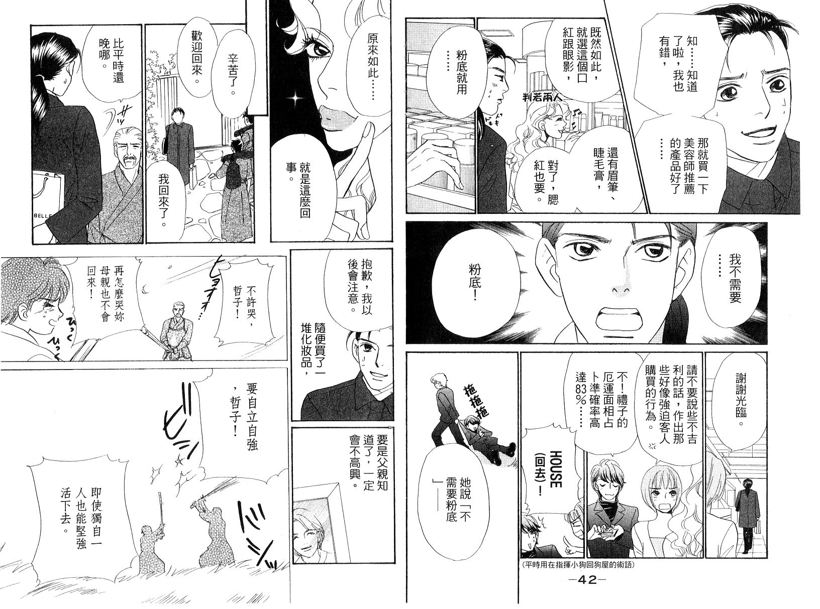 彩妆美人韩漫全集-VOL15无删减无遮挡章节图片 