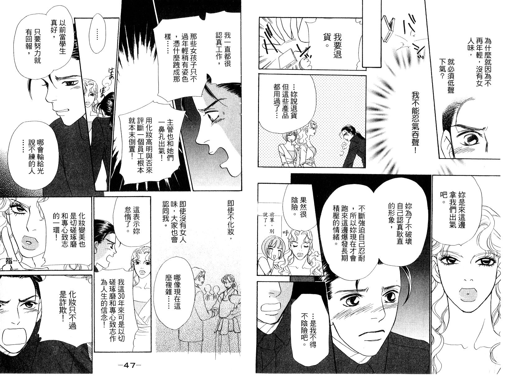 彩妆美人韩漫全集-VOL15无删减无遮挡章节图片 