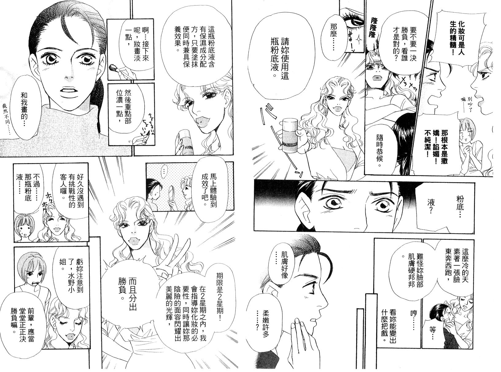 彩妆美人韩漫全集-VOL15无删减无遮挡章节图片 