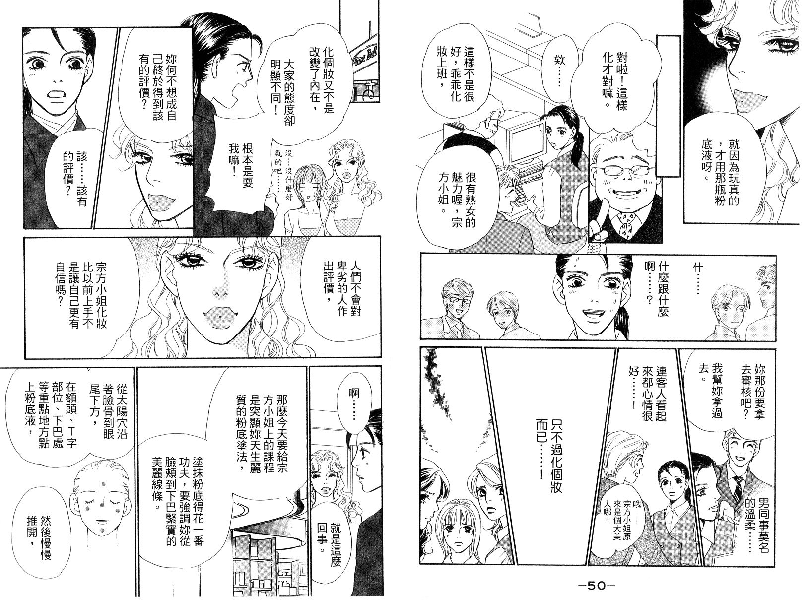 彩妆美人韩漫全集-VOL15无删减无遮挡章节图片 