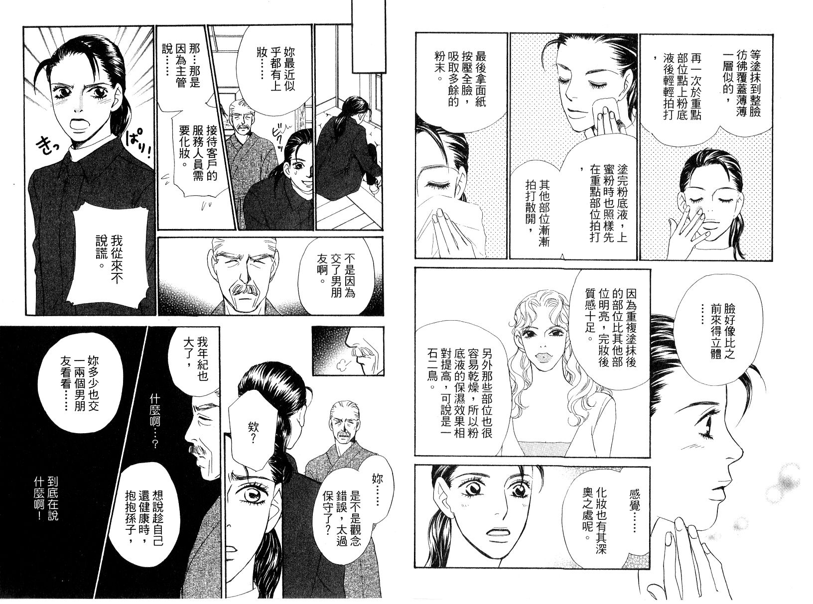 彩妆美人韩漫全集-VOL15无删减无遮挡章节图片 