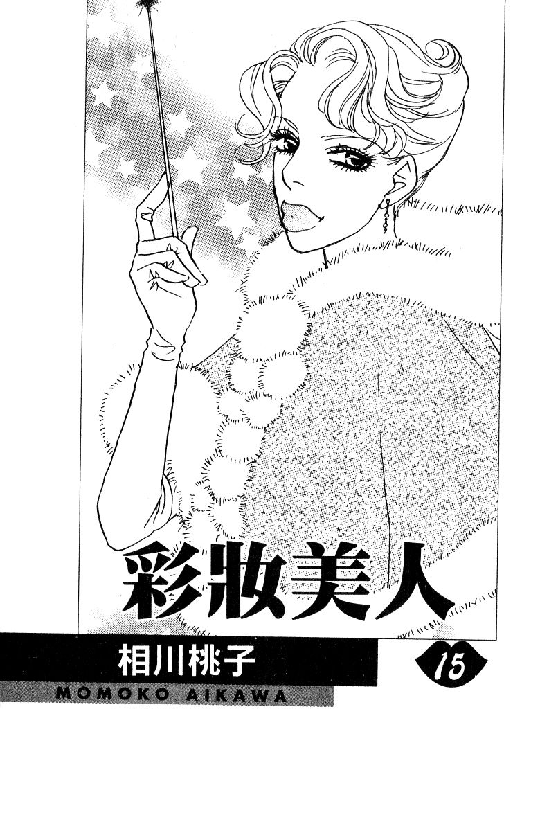 彩妆美人韩漫全集-VOL15无删减无遮挡章节图片 