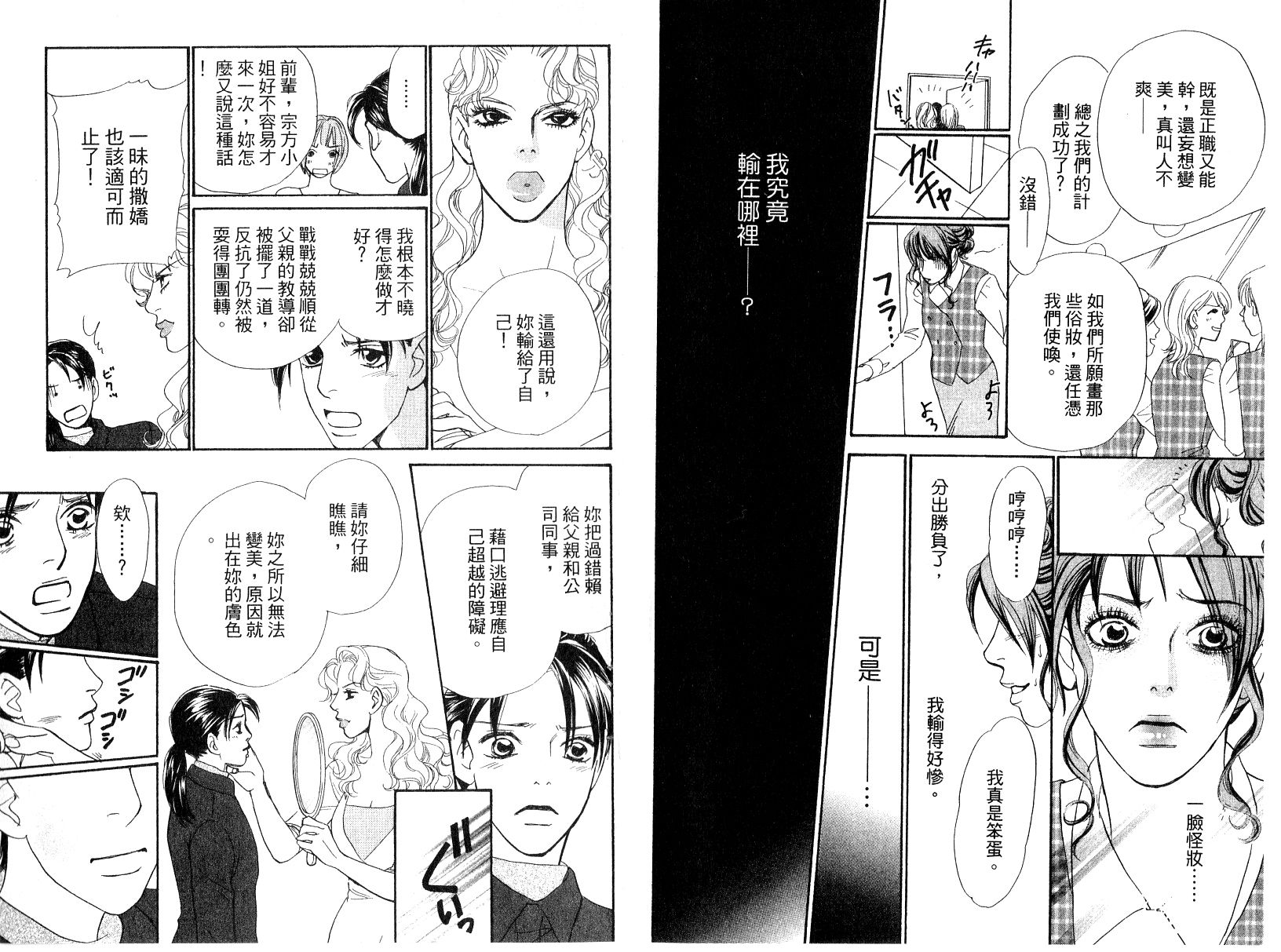 彩妆美人韩漫全集-VOL15无删减无遮挡章节图片 