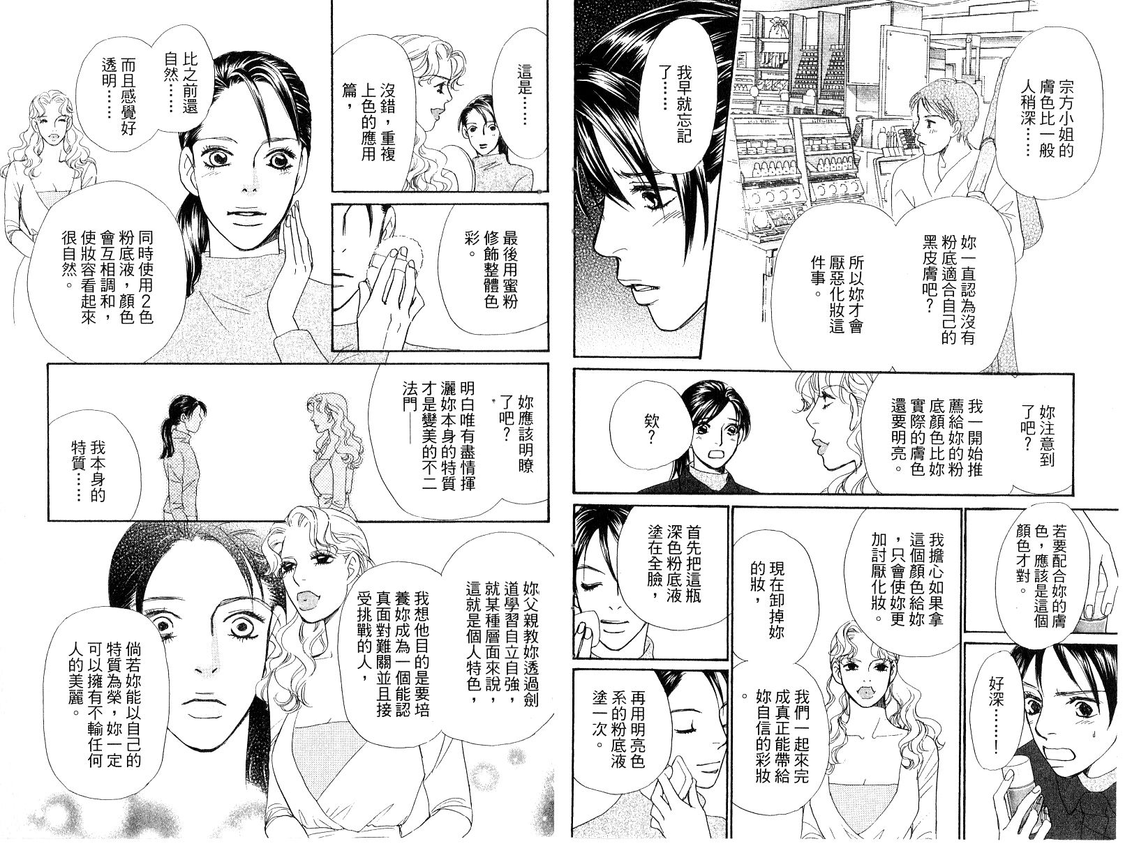 彩妆美人韩漫全集-VOL15无删减无遮挡章节图片 