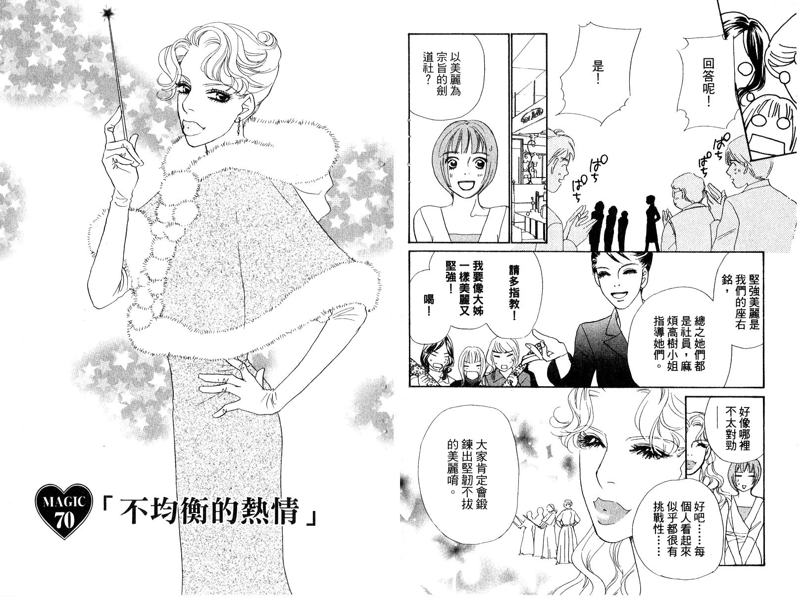 彩妆美人韩漫全集-VOL15无删减无遮挡章节图片 