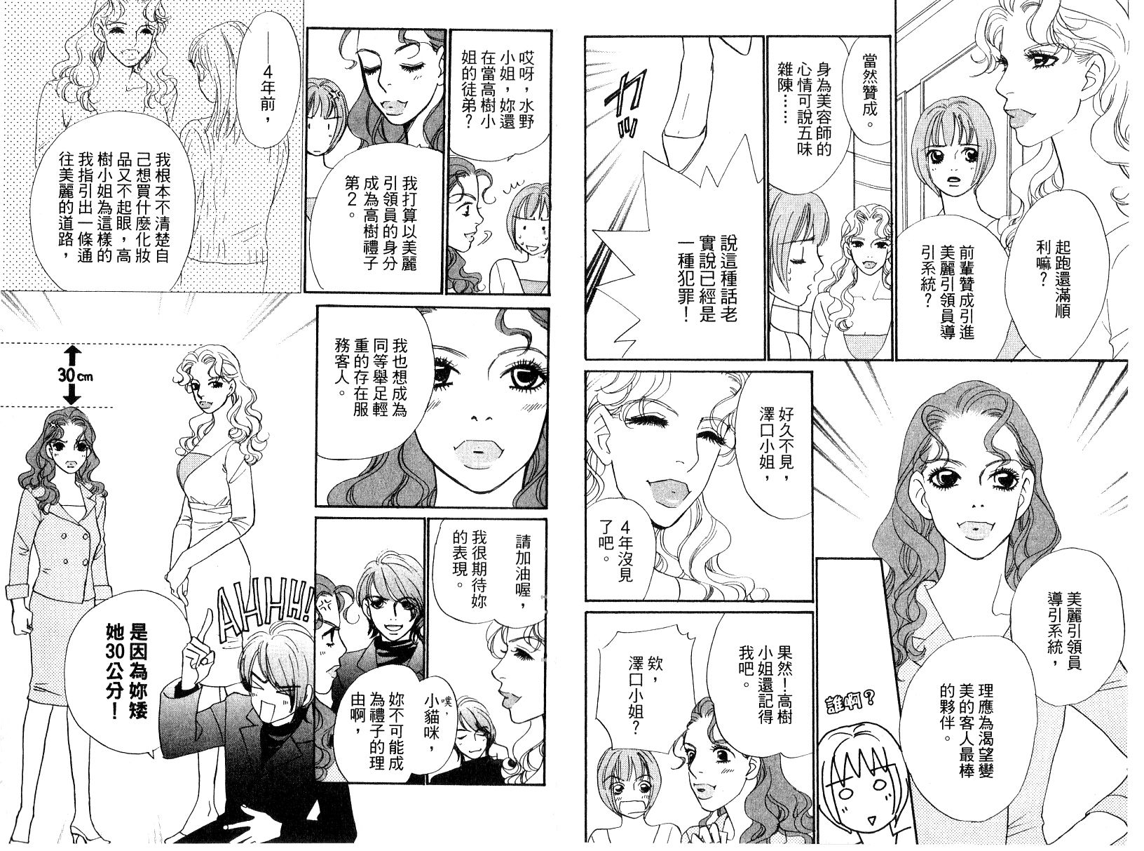 彩妆美人韩漫全集-VOL15无删减无遮挡章节图片 