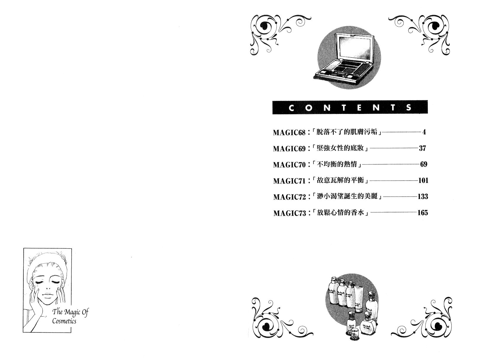 彩妆美人韩漫全集-VOL15无删减无遮挡章节图片 