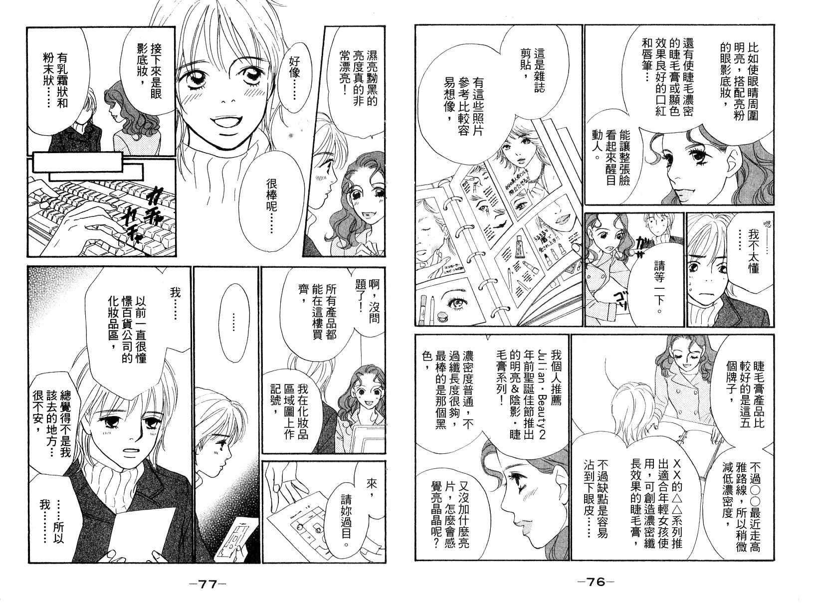 彩妆美人韩漫全集-VOL15无删减无遮挡章节图片 
