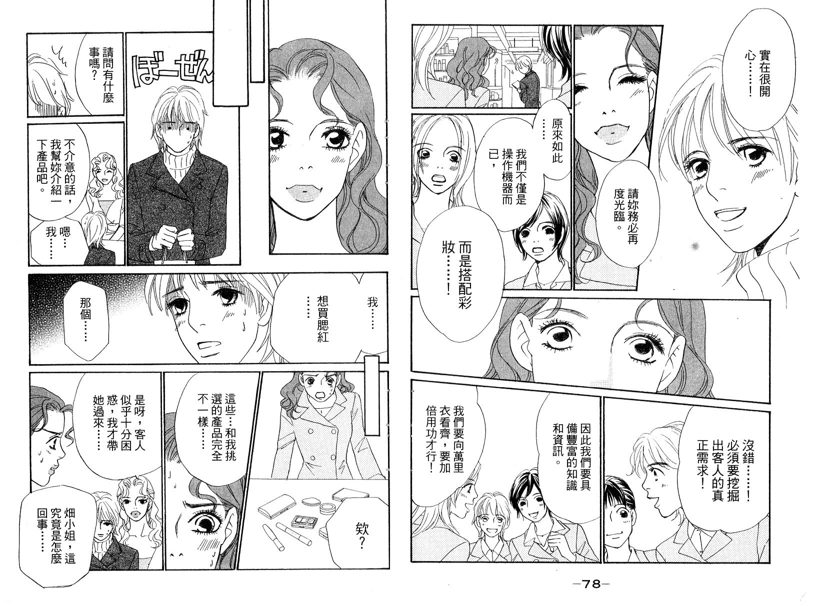 彩妆美人韩漫全集-VOL15无删减无遮挡章节图片 