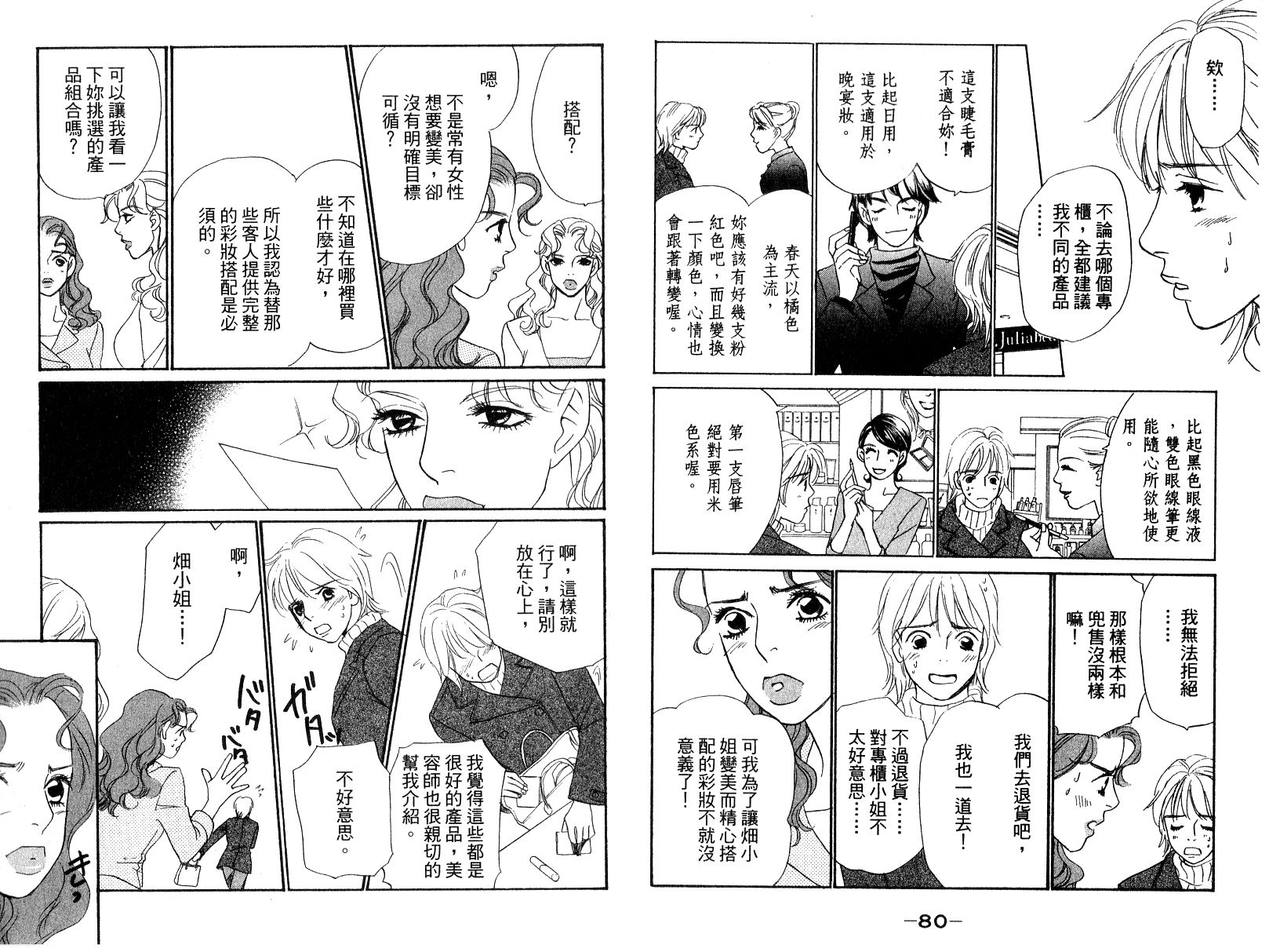 彩妆美人韩漫全集-VOL15无删减无遮挡章节图片 