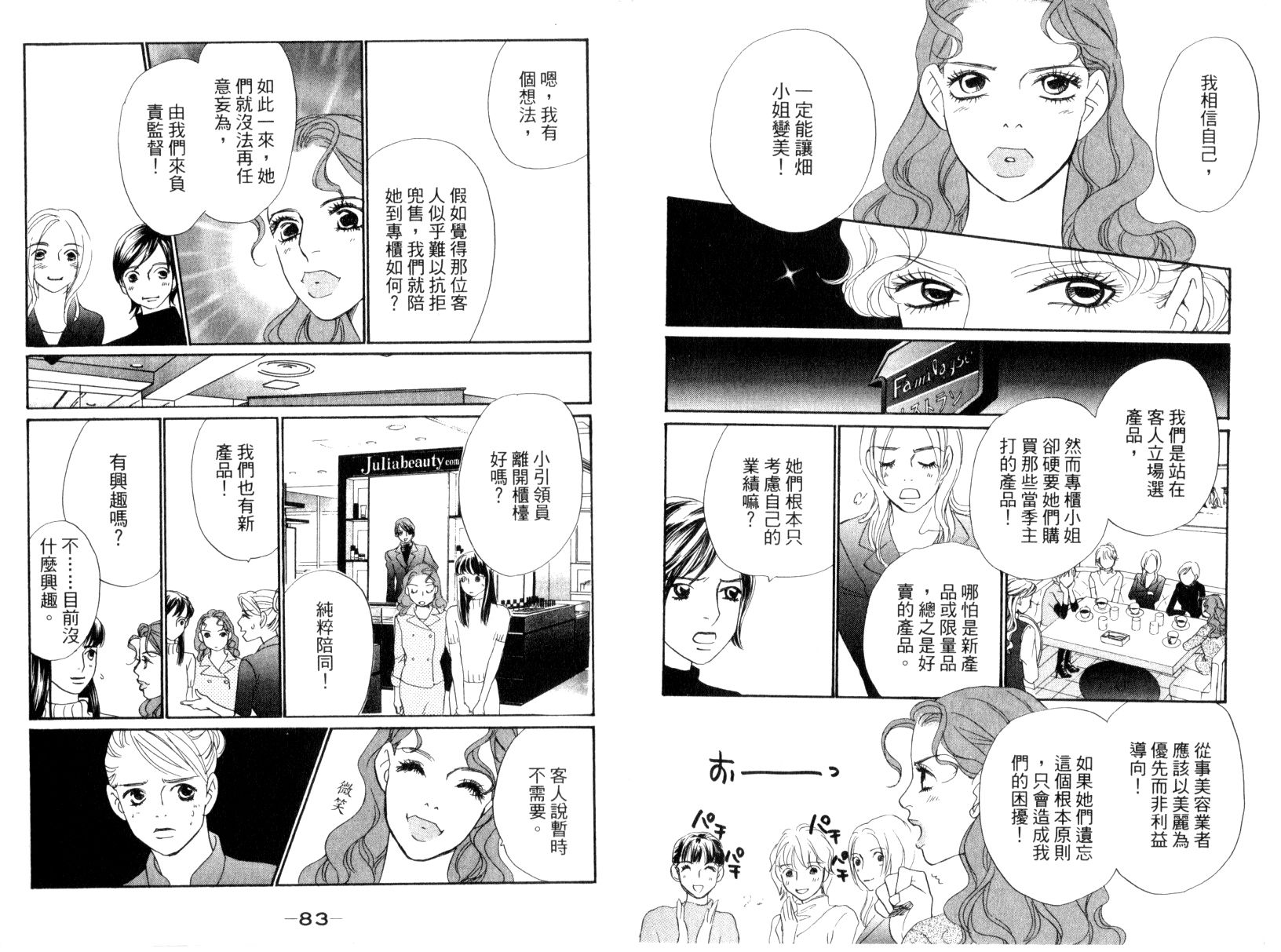 彩妆美人韩漫全集-VOL15无删减无遮挡章节图片 