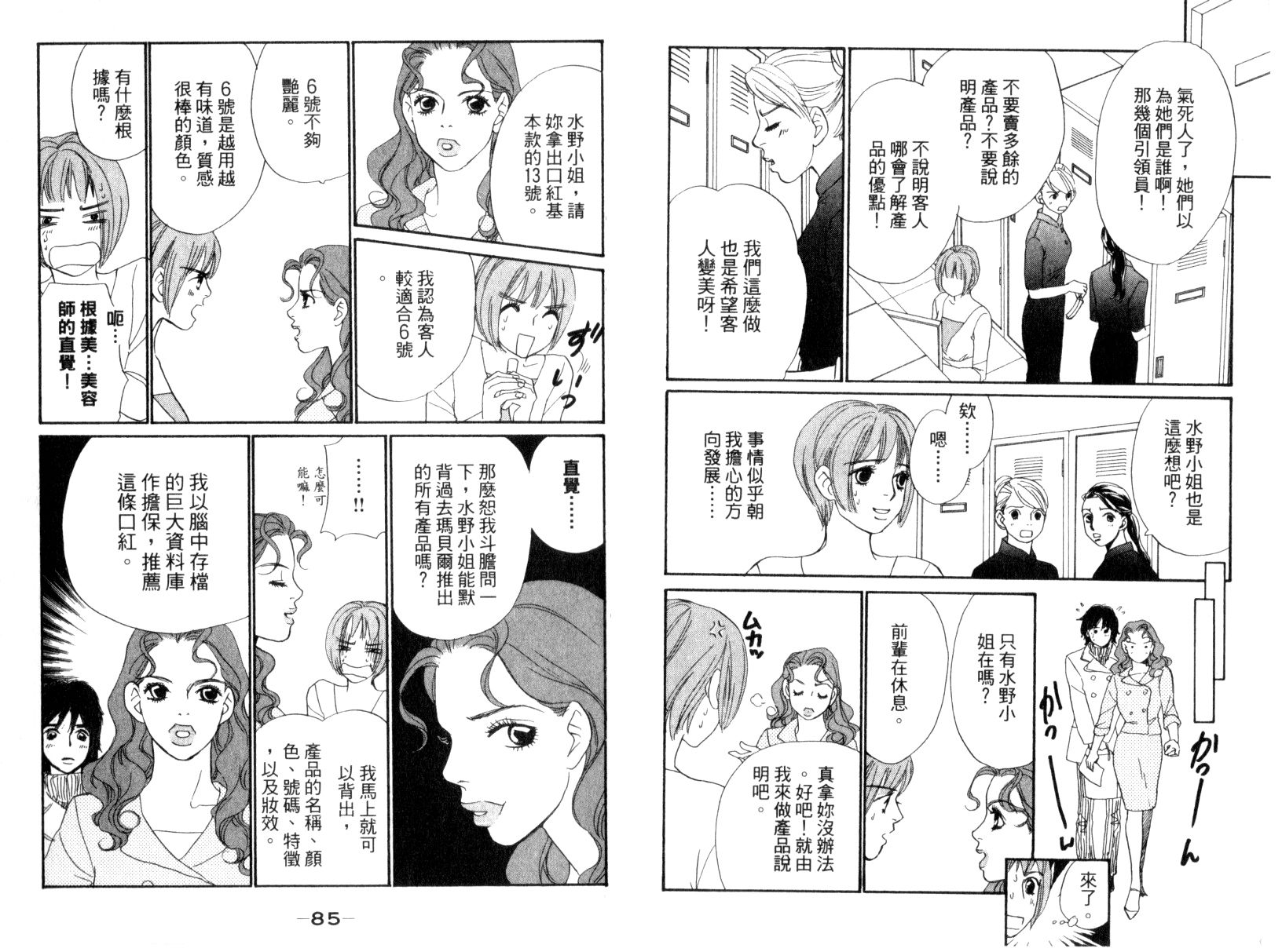 彩妆美人韩漫全集-VOL15无删减无遮挡章节图片 