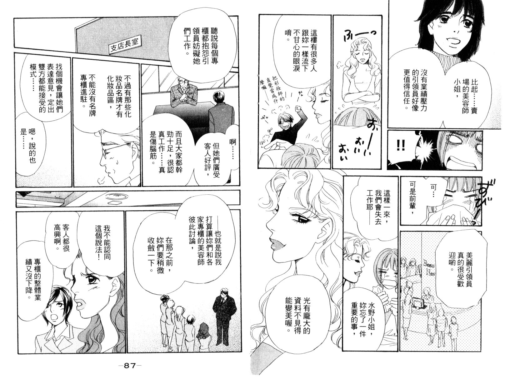 彩妆美人韩漫全集-VOL15无删减无遮挡章节图片 