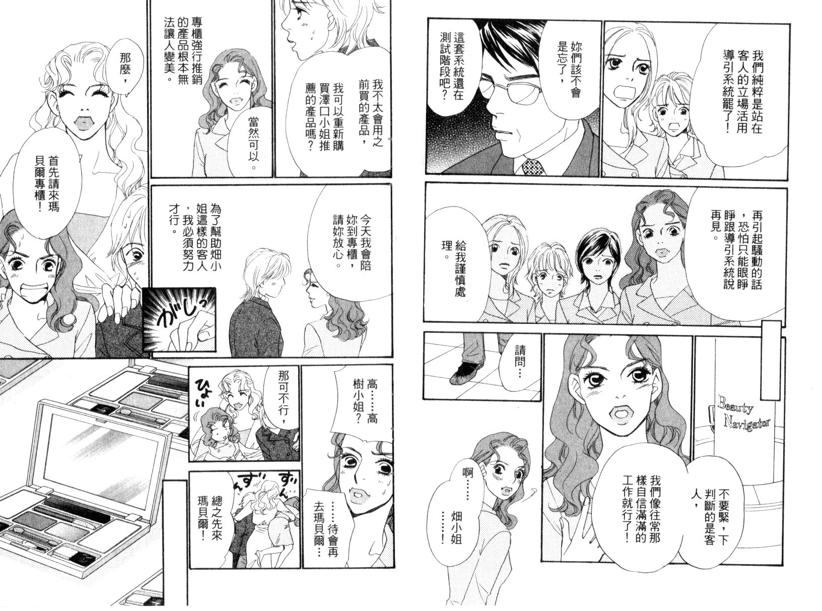 彩妆美人韩漫全集-VOL15无删减无遮挡章节图片 