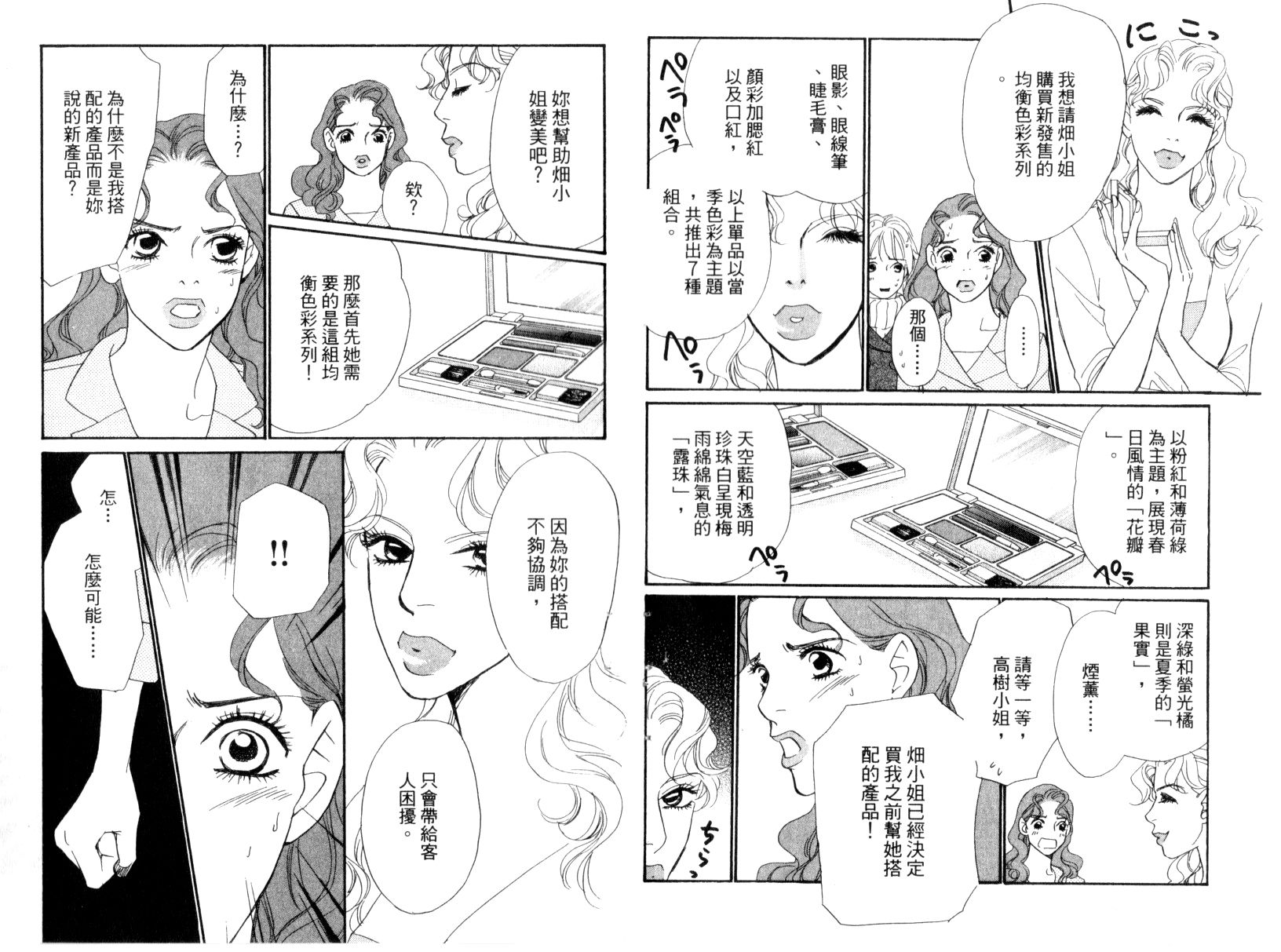 彩妆美人韩漫全集-VOL15无删减无遮挡章节图片 