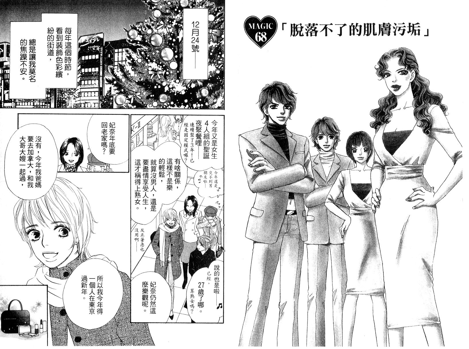 彩妆美人韩漫全集-VOL15无删减无遮挡章节图片 
