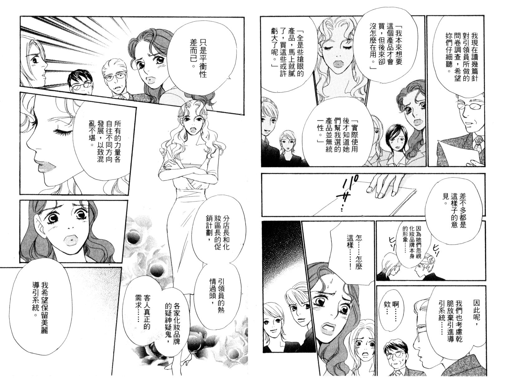 彩妆美人韩漫全集-VOL15无删减无遮挡章节图片 