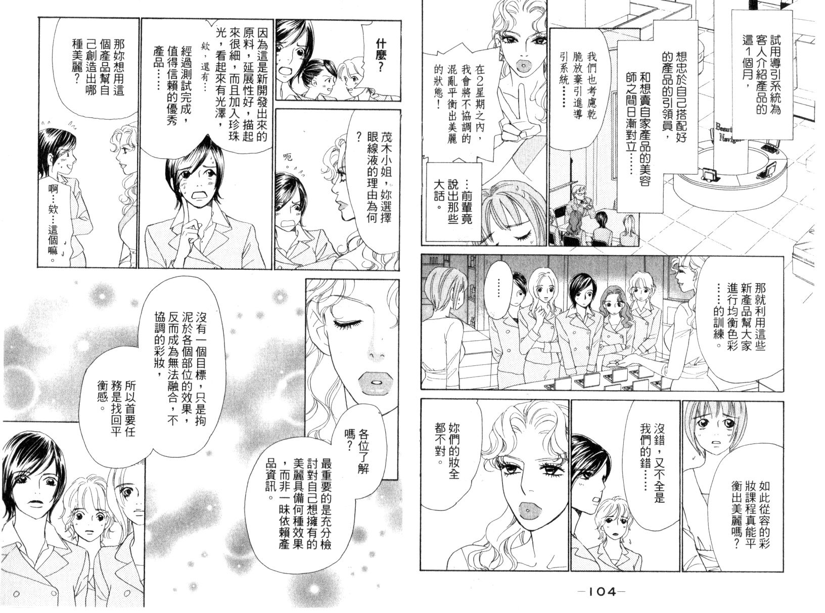 彩妆美人韩漫全集-VOL15无删减无遮挡章节图片 