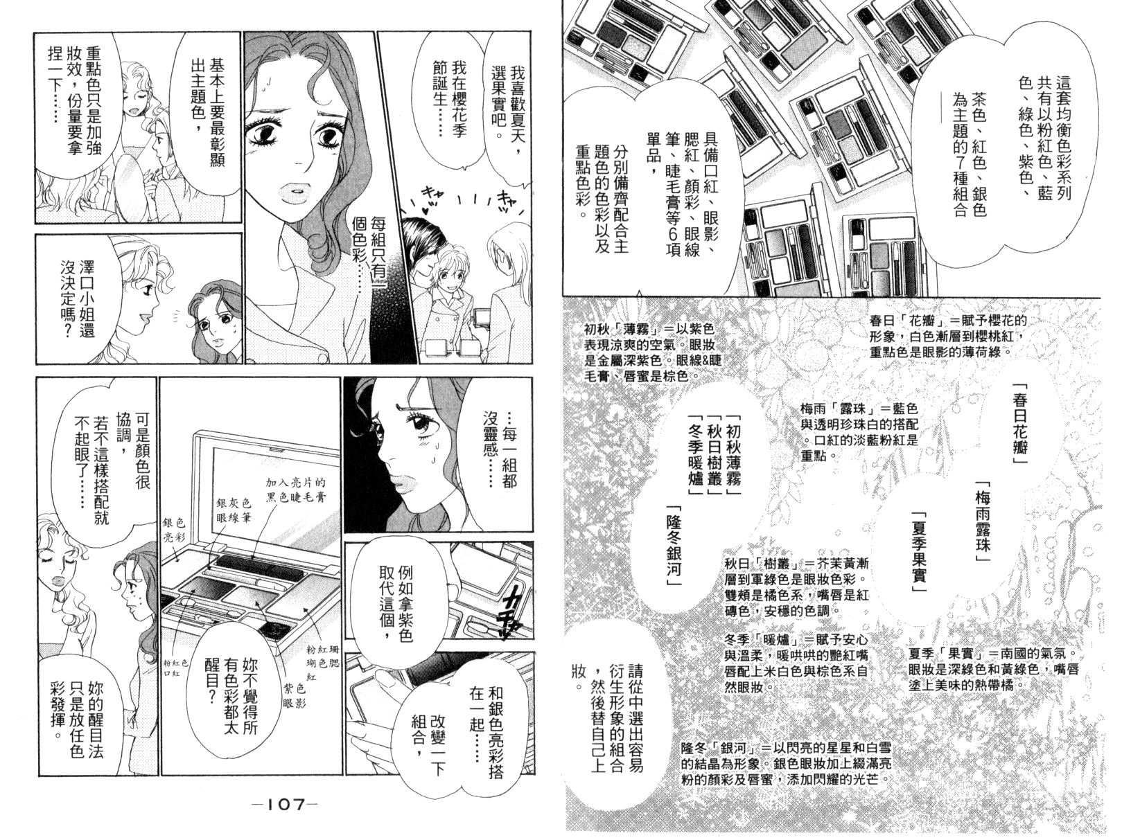 彩妆美人韩漫全集-VOL15无删减无遮挡章节图片 